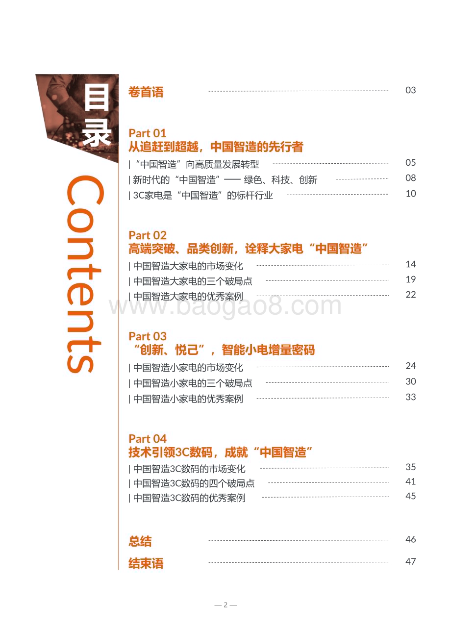 20231221_巨量_中国智造3C家电行业白皮书_48页.pdf_第2页
