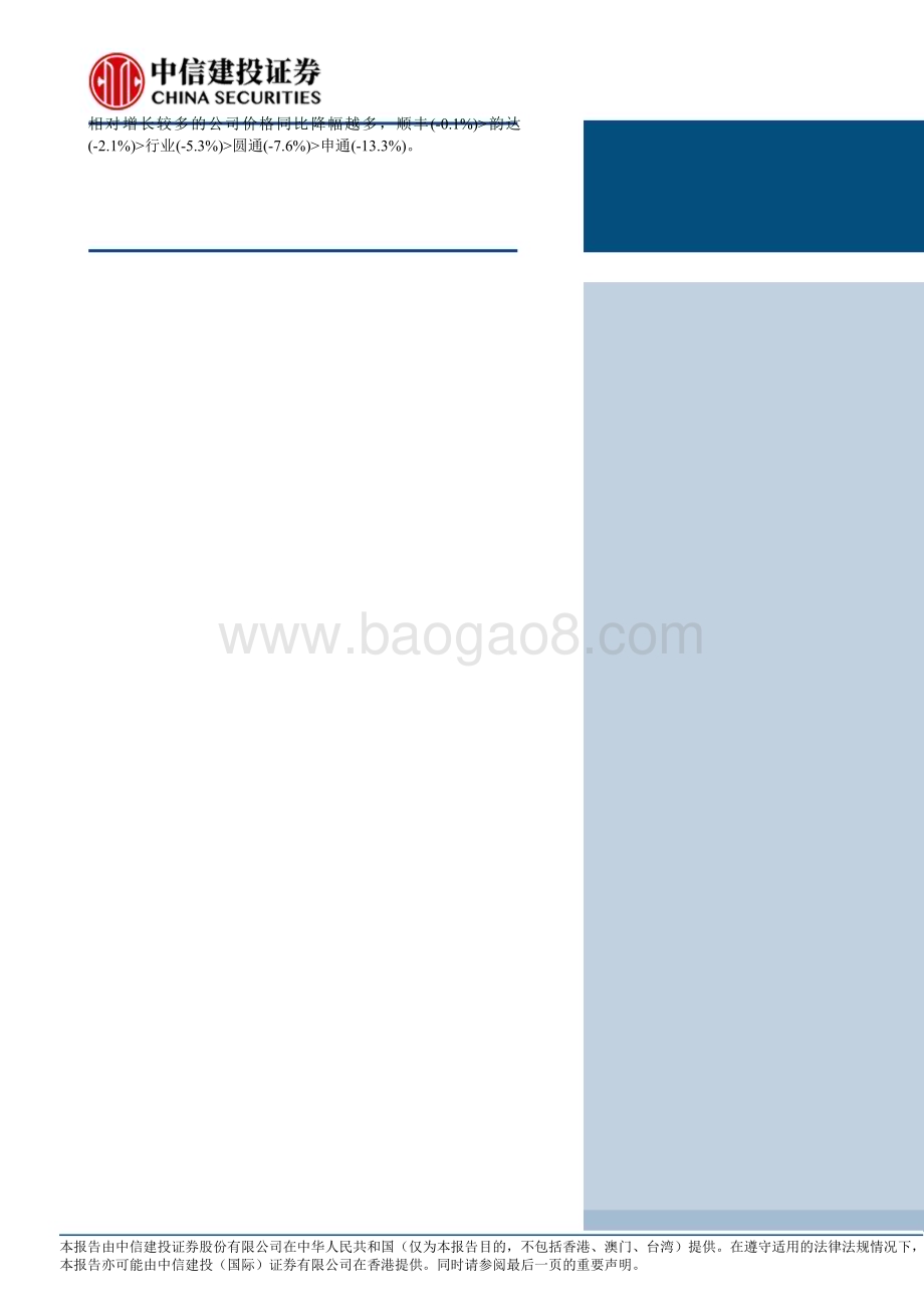 20230623_中信建投证券_物流行业证券研究报告：快递整体价格进入8元时代申通件量同比增速创上市后新高_24页.pdf_第2页