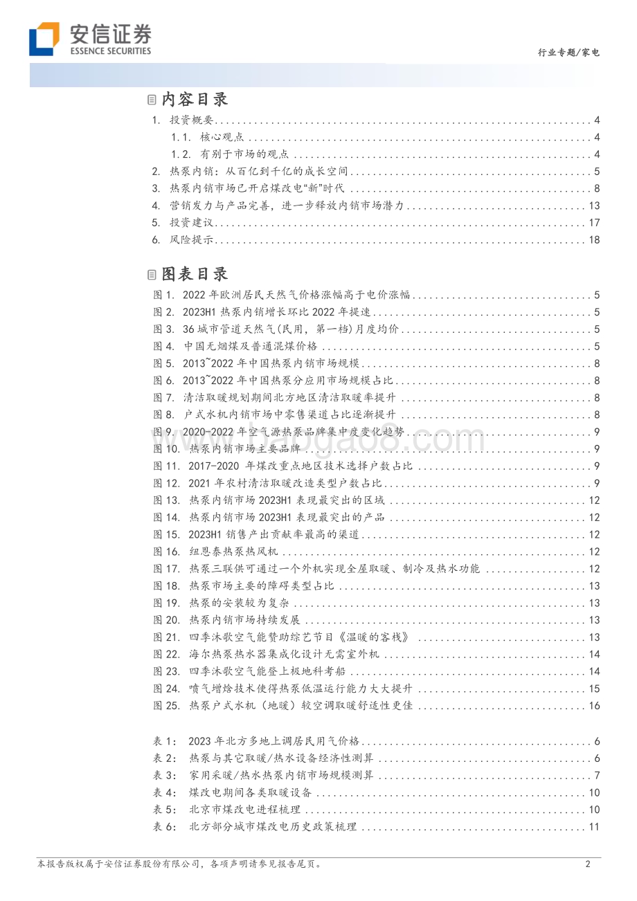 20231212_安信证券_家电行业专题：内销再看空气能后煤改电时代热泵市场开启新篇章_20页.pdf_第2页