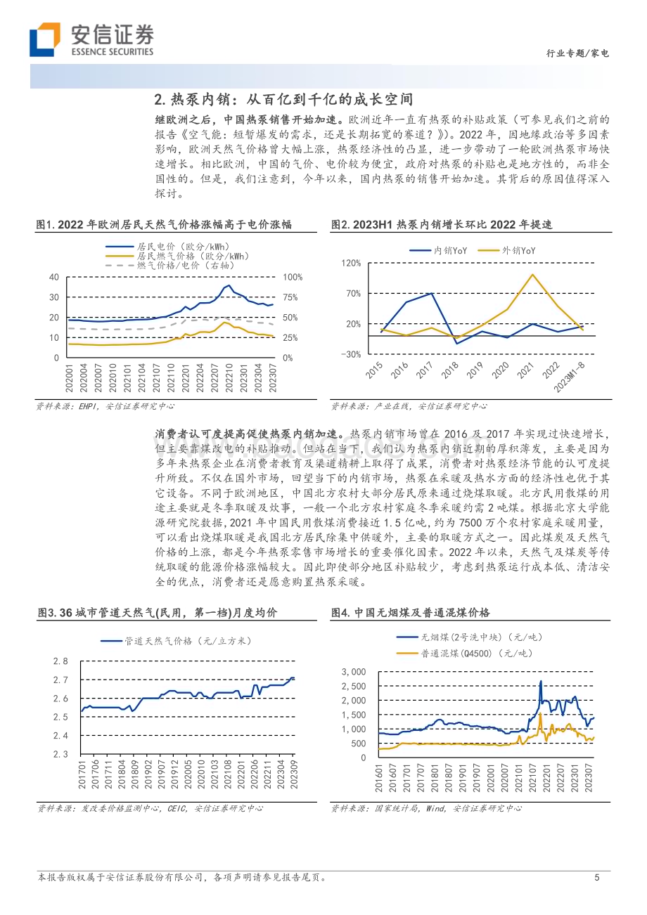 20231212_安信证券_家电行业专题：内销再看空气能后煤改电时代热泵市场开启新篇章_20页.pdf_第5页