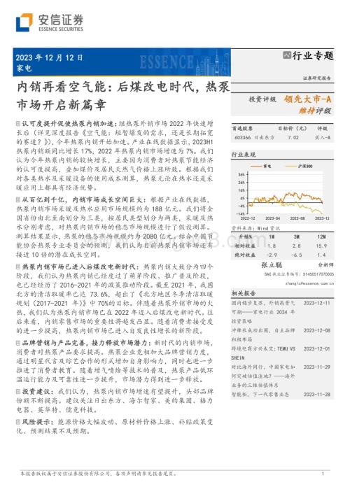 20231212_安信证券_家电行业专题：内销再看空气能后煤改电时代热泵市场开启新篇章_20页.pdf