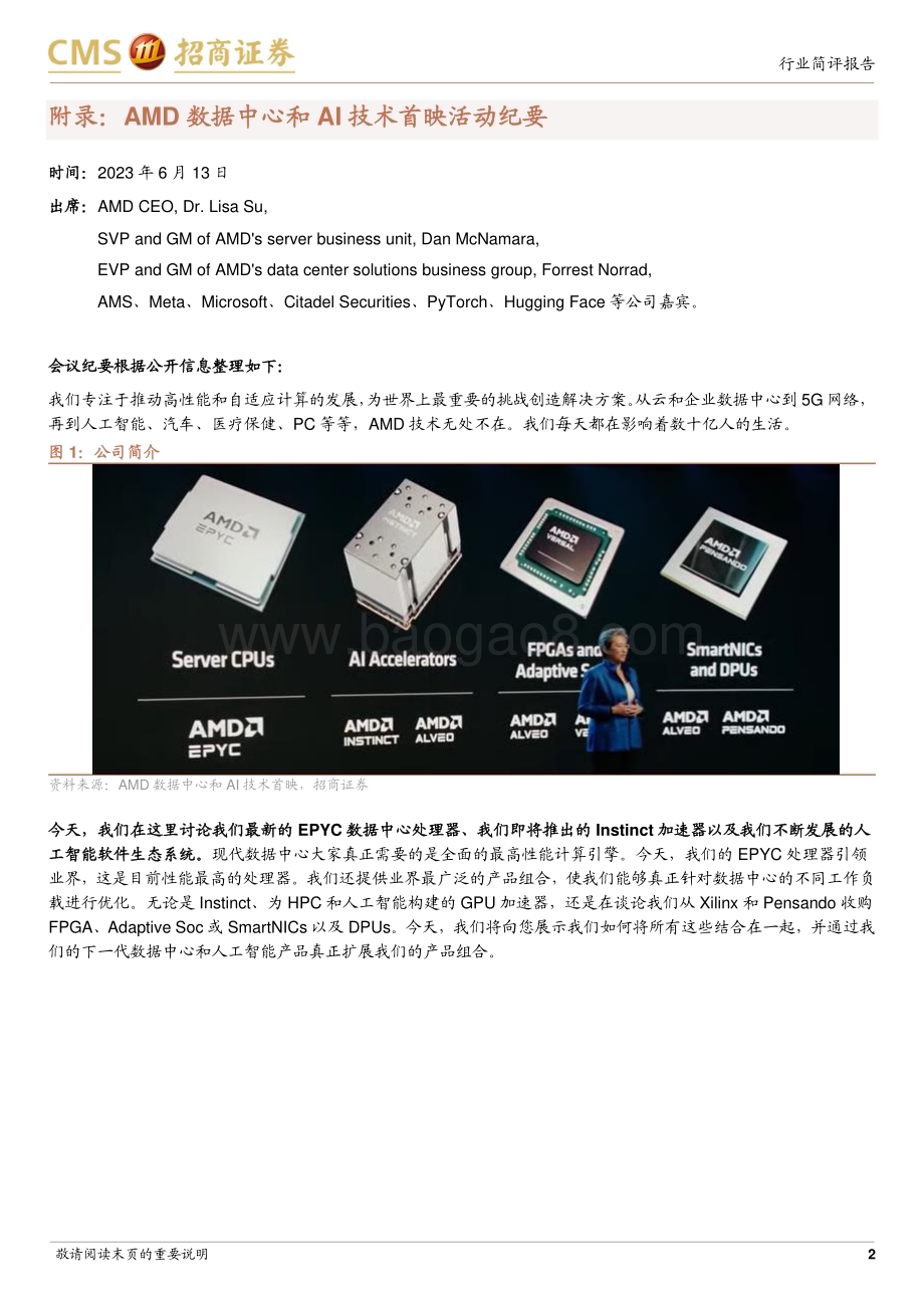 20230614_招商证券_电子行业AMD数据中心和AI技术首映跟踪报告：全球AI加速器市场规模高速增长MI300系列产品亮相_22页.pdf_第2页