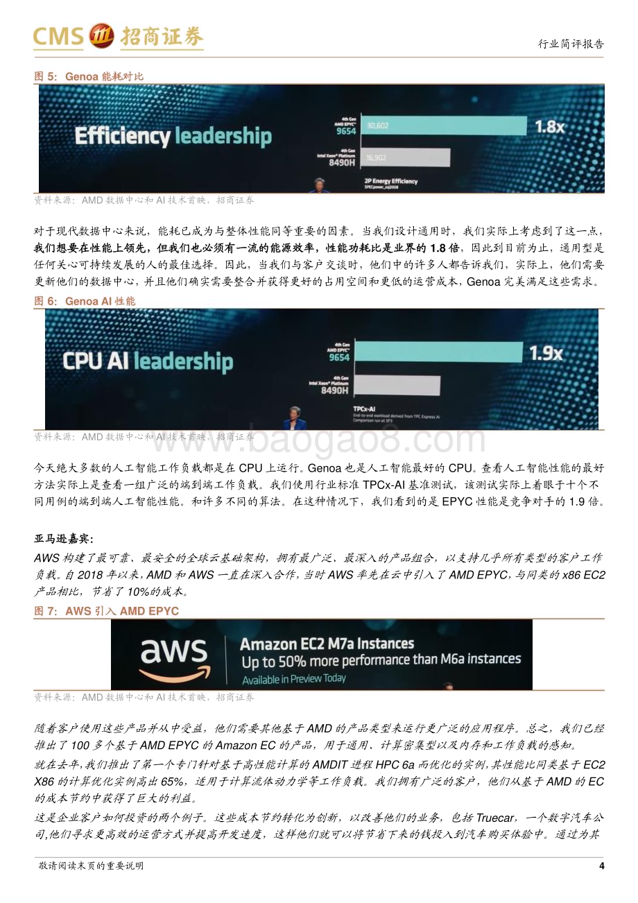 20230614_招商证券_电子行业AMD数据中心和AI技术首映跟踪报告：全球AI加速器市场规模高速增长MI300系列产品亮相_22页.pdf_第4页