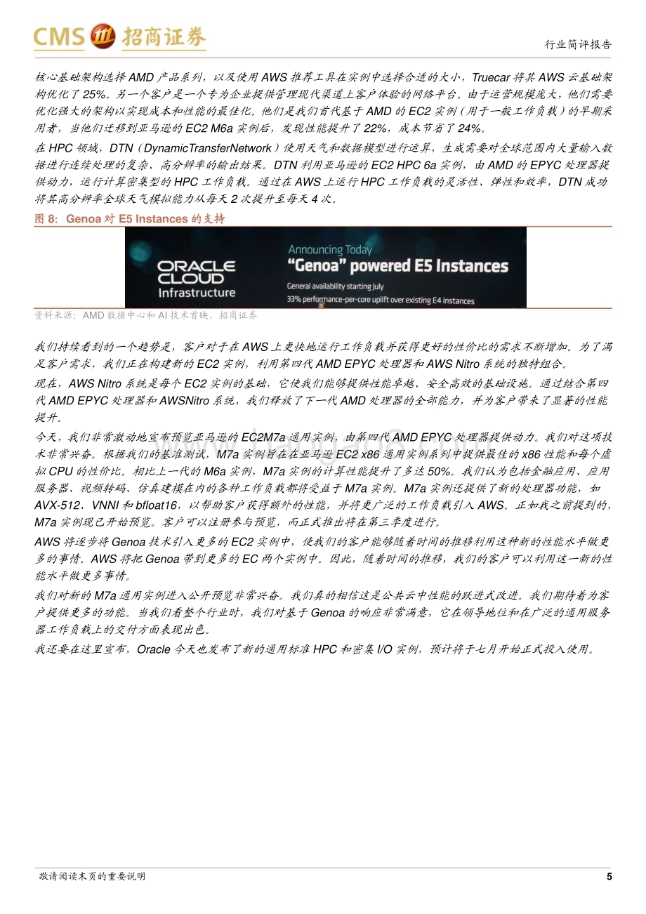 20230614_招商证券_电子行业AMD数据中心和AI技术首映跟踪报告：全球AI加速器市场规模高速增长MI300系列产品亮相_22页.pdf_第5页