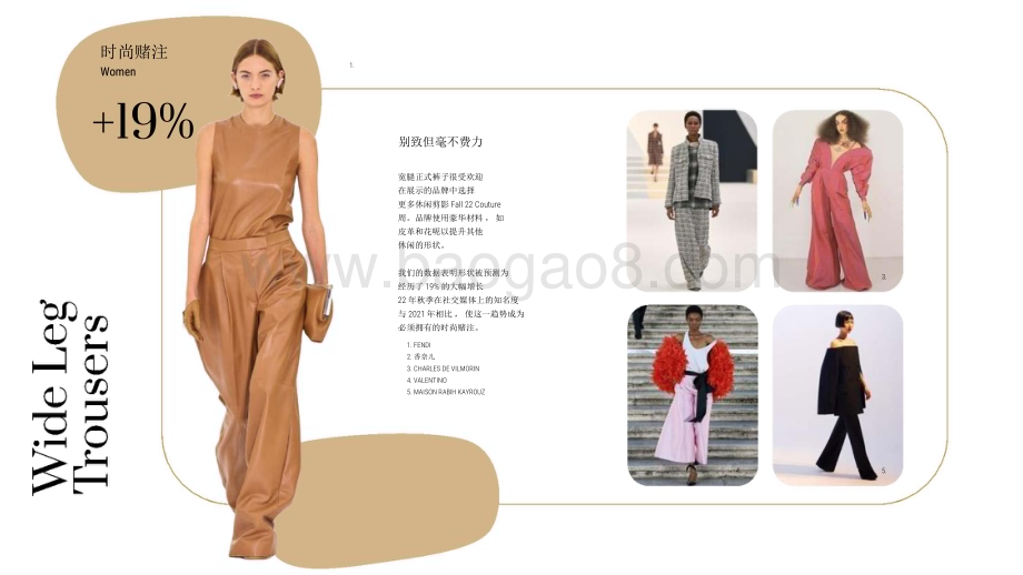 20231228_Heuritech_服饰行业：22秋季时装报告（英译中）_23页.pdf_第5页