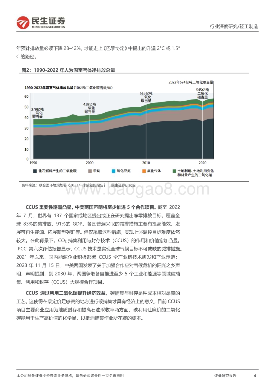 20231203_民生证券_轻工制造行业“碳中和”深度报告：一文读懂CCUS_42页.pdf_第4页