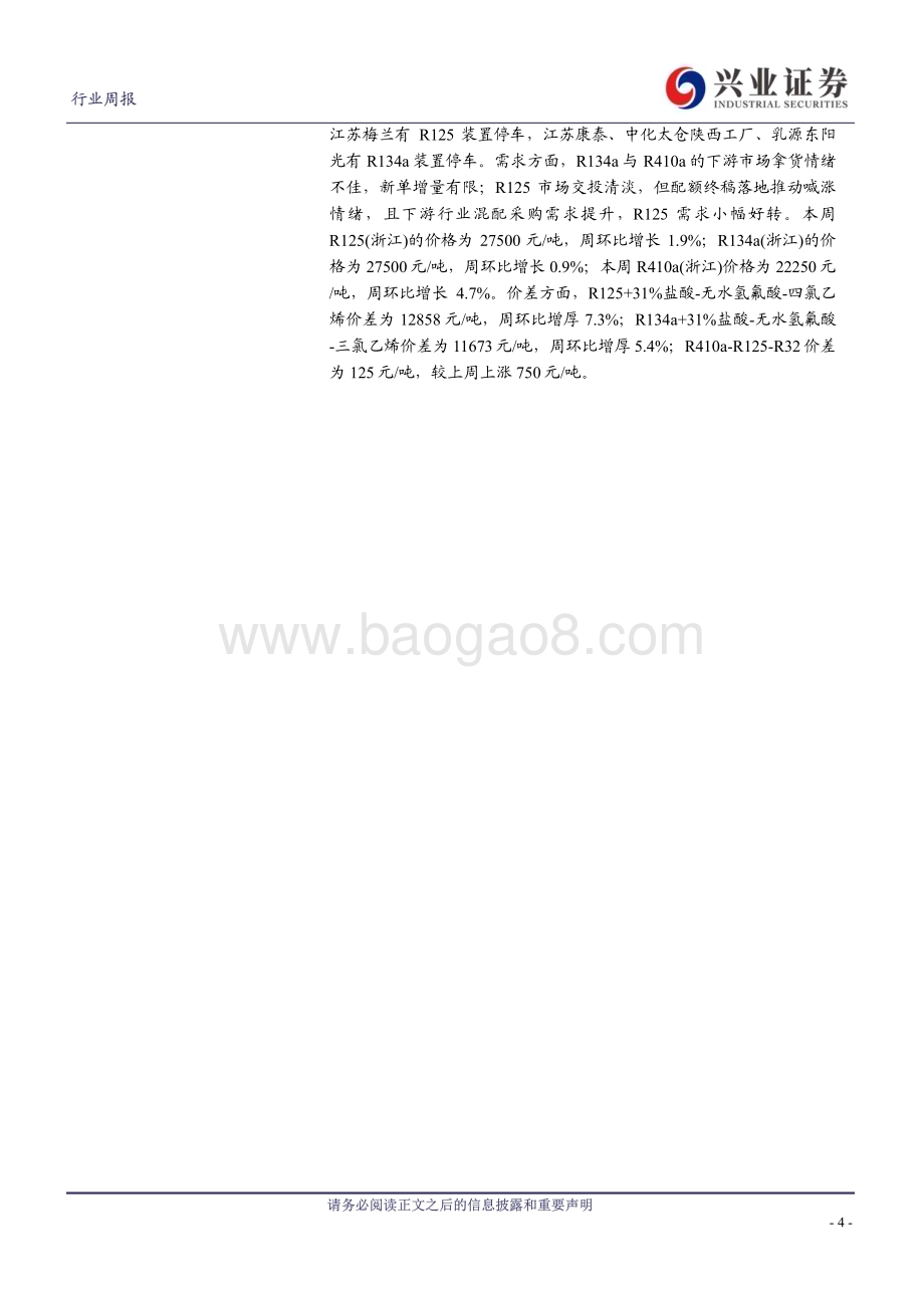20231204_兴业证券_化工行业：京东方第8.6代AMOLED生产线公告或加速显示材料国产化纯碱、维生素K3、氯化钾、醋酸等价格上涨_44页.pdf_第4页