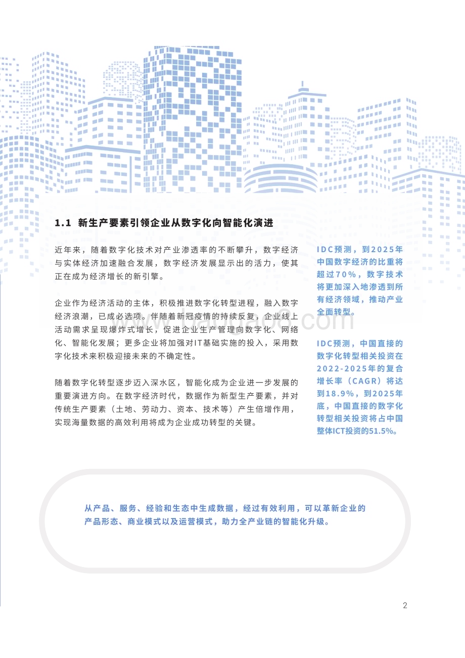 20231129_IDC&旷视_计算机行业AIoT产业智能白皮书：AI“硬化”向实而生_40页.pdf_第5页