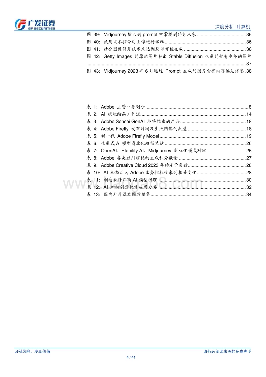 20231227_广发证券_计算机行业：从Adobe看AIGC如何重塑创意工具行业_41页.pdf_第4页