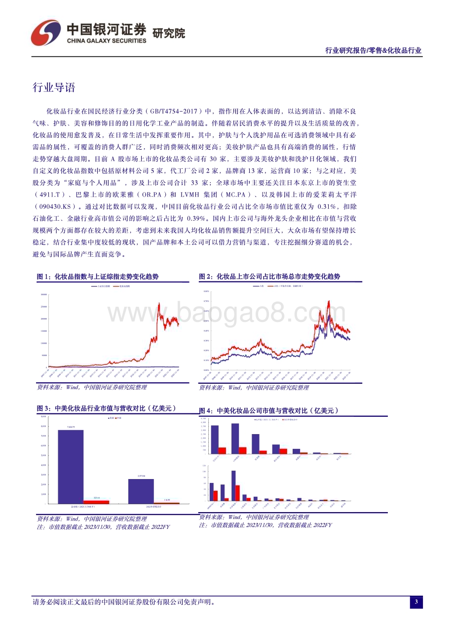 20231204_银河证券_零售&化妆品行业：“双十一”推动四季度销售冲刺维持推荐优质国产化妆品品牌商_25页.pdf_第3页
