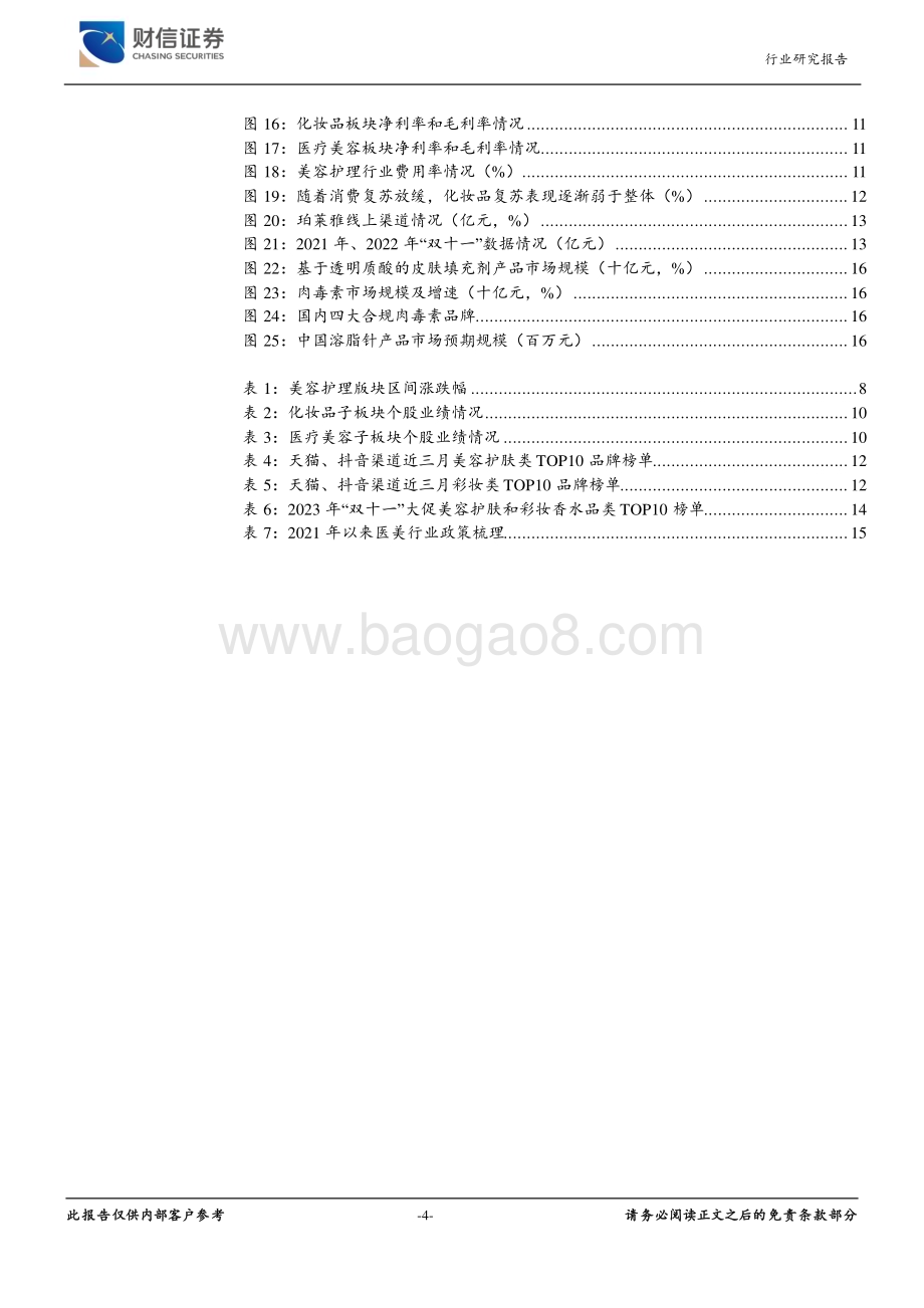 20231227_财信证券_美容护理行业2024年度策略：蹄疾步稳静待风来_21页.pdf_第4页