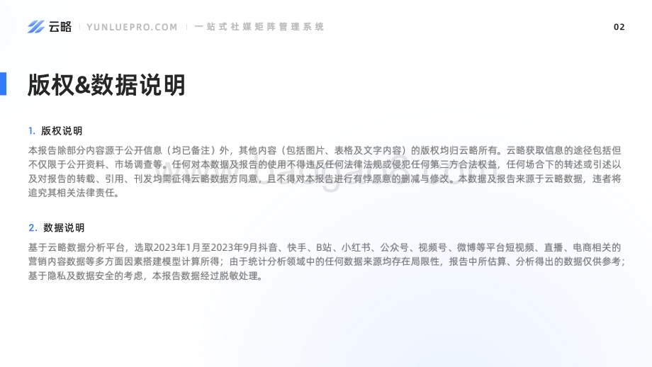 20231213_云略_2023母婴行业矩阵营销洞察报告_45页.pdf_第2页