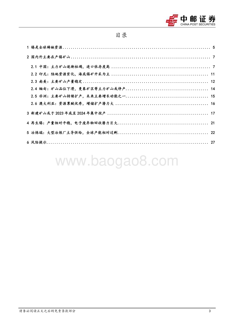 20230625_中邮证券_有色金属行业证券研究报告：全球锡行业供给大观_29页.pdf_第3页