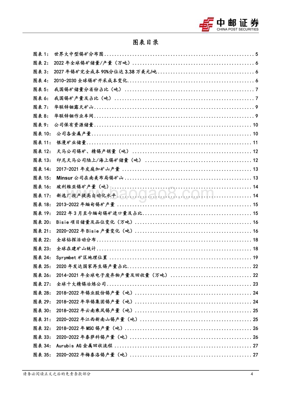 20230625_中邮证券_有色金属行业证券研究报告：全球锡行业供给大观_29页.pdf_第4页