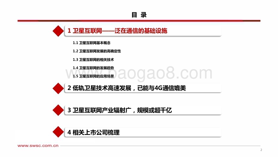 20230630_西南证券_卫星互联网行业专题研究报告：空天地泛在通信的必要环节_46页.pdf_第3页