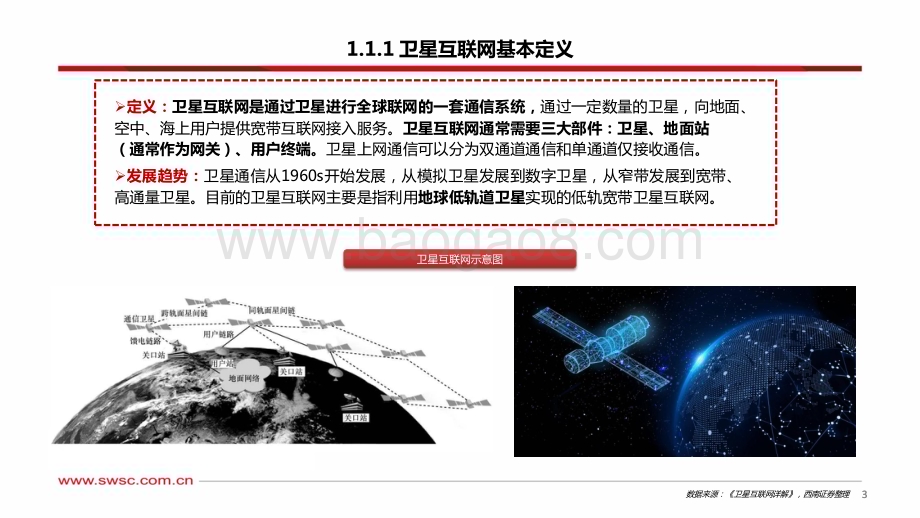 20230630_西南证券_卫星互联网行业专题研究报告：空天地泛在通信的必要环节_46页.pdf_第4页