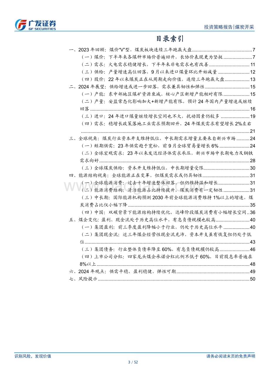 20231127_广发证券_煤炭开采行业2024年投资策略：稳中求进价值和弹性兼备_52页.pdf_第3页