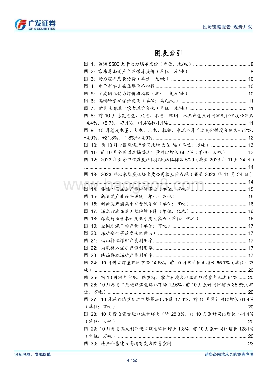 20231127_广发证券_煤炭开采行业2024年投资策略：稳中求进价值和弹性兼备_52页.pdf_第4页