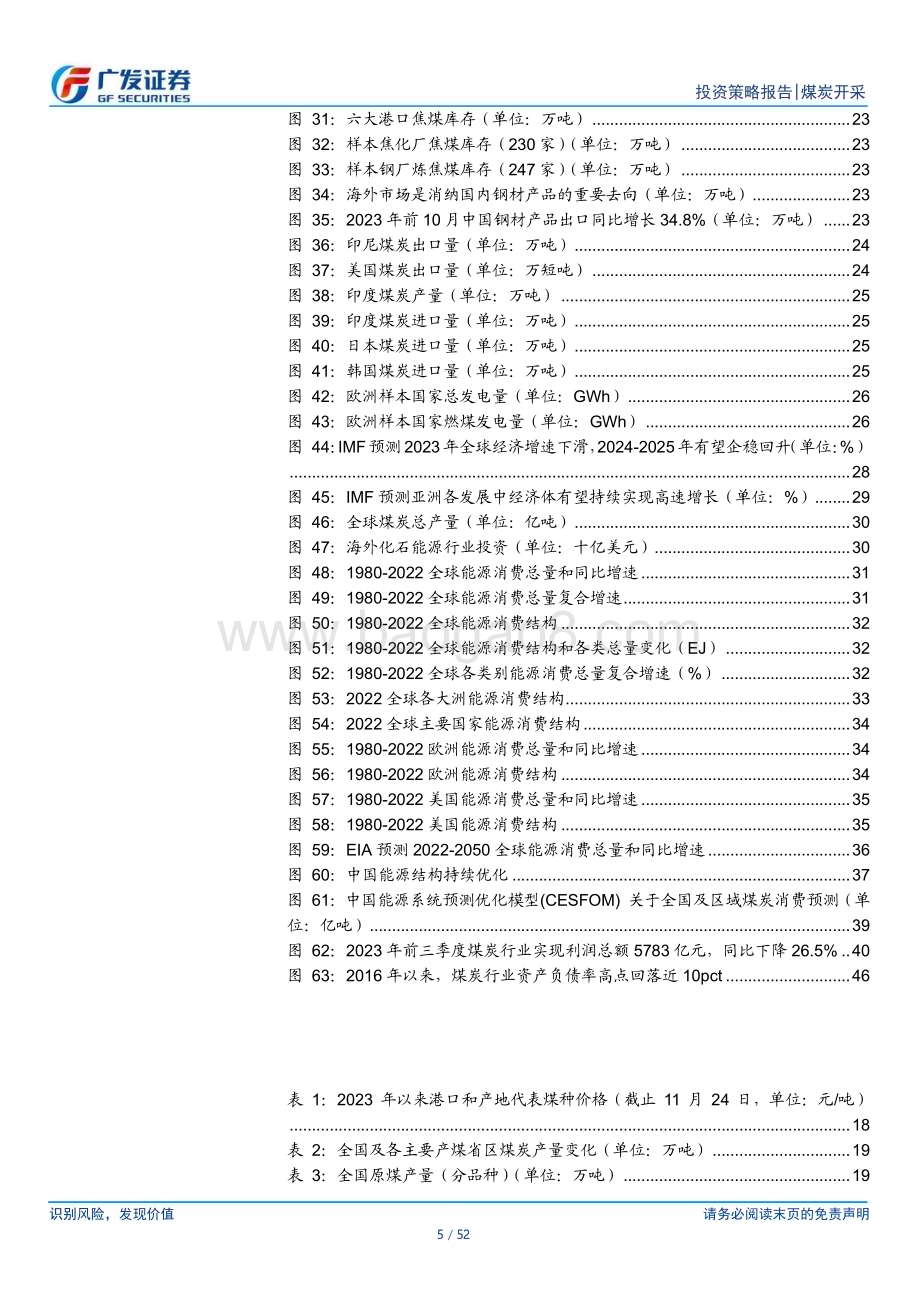 20231127_广发证券_煤炭开采行业2024年投资策略：稳中求进价值和弹性兼备_52页.pdf_第5页