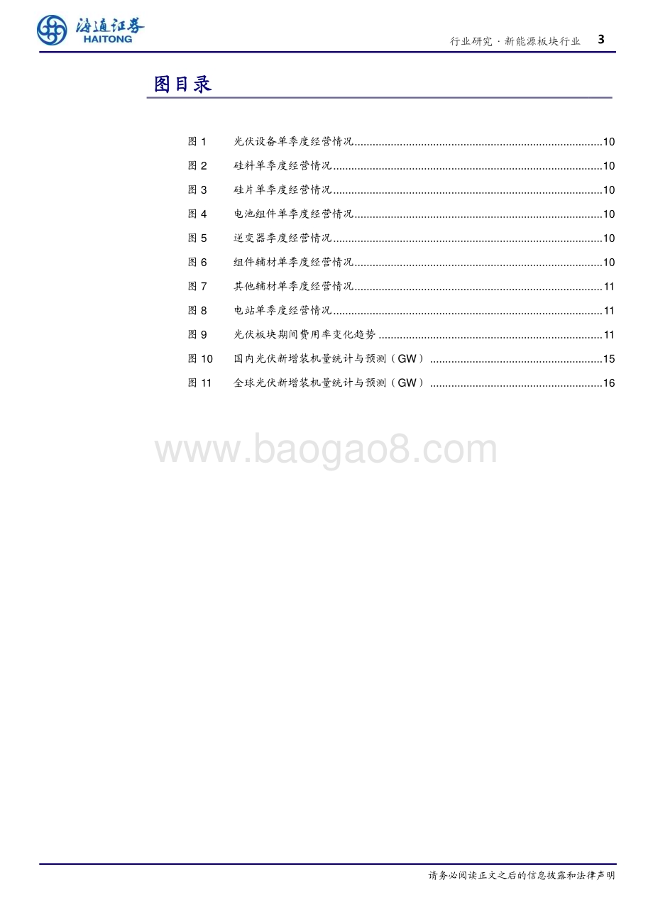 20230505_海通证券_新能源板块行业证券研究报告：光伏22年高增长兑现23年强势开局_21页.pdf_第3页