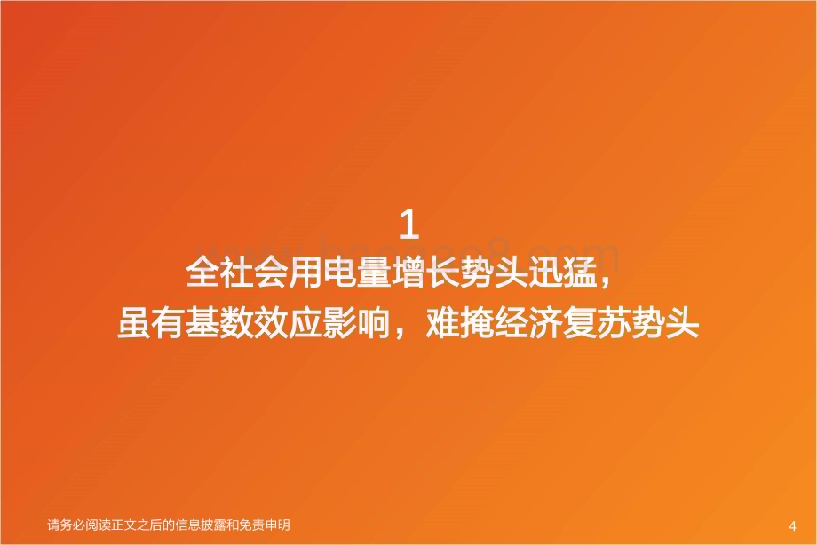 20231223_天风证券_公用事业行业全社会用电量专题：为何连续三个月同比增速约10%？_24页.pdf_第4页