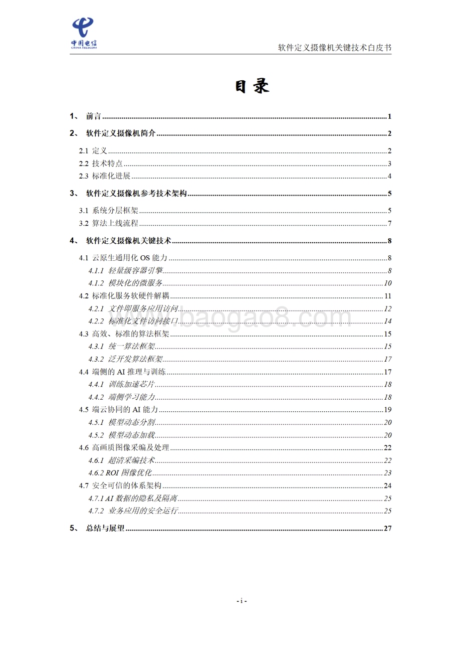 20231129_中国电信_信息技术行业：软件定义摄像机关键技术白皮书_31页.pdf_第2页