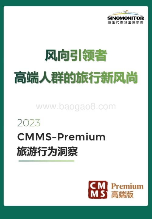 20231219_新生代市场监测机构_旅游行业2023高端人群的旅行新风尚：风向引领者_33页.pdf