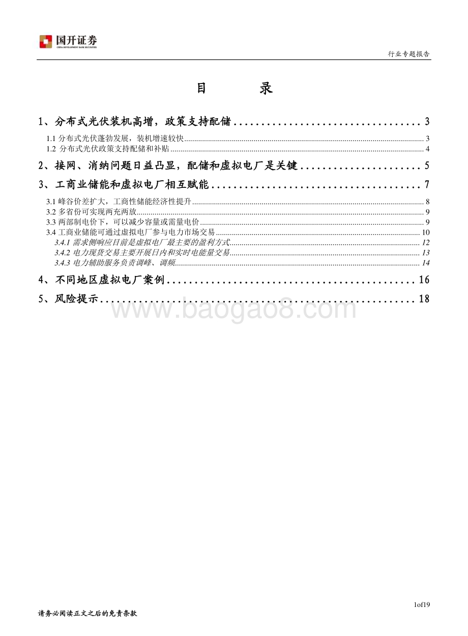 20231229_国开证券_光伏行业专题报告：聚焦分布式光伏消纳问题_20页.pdf_第2页