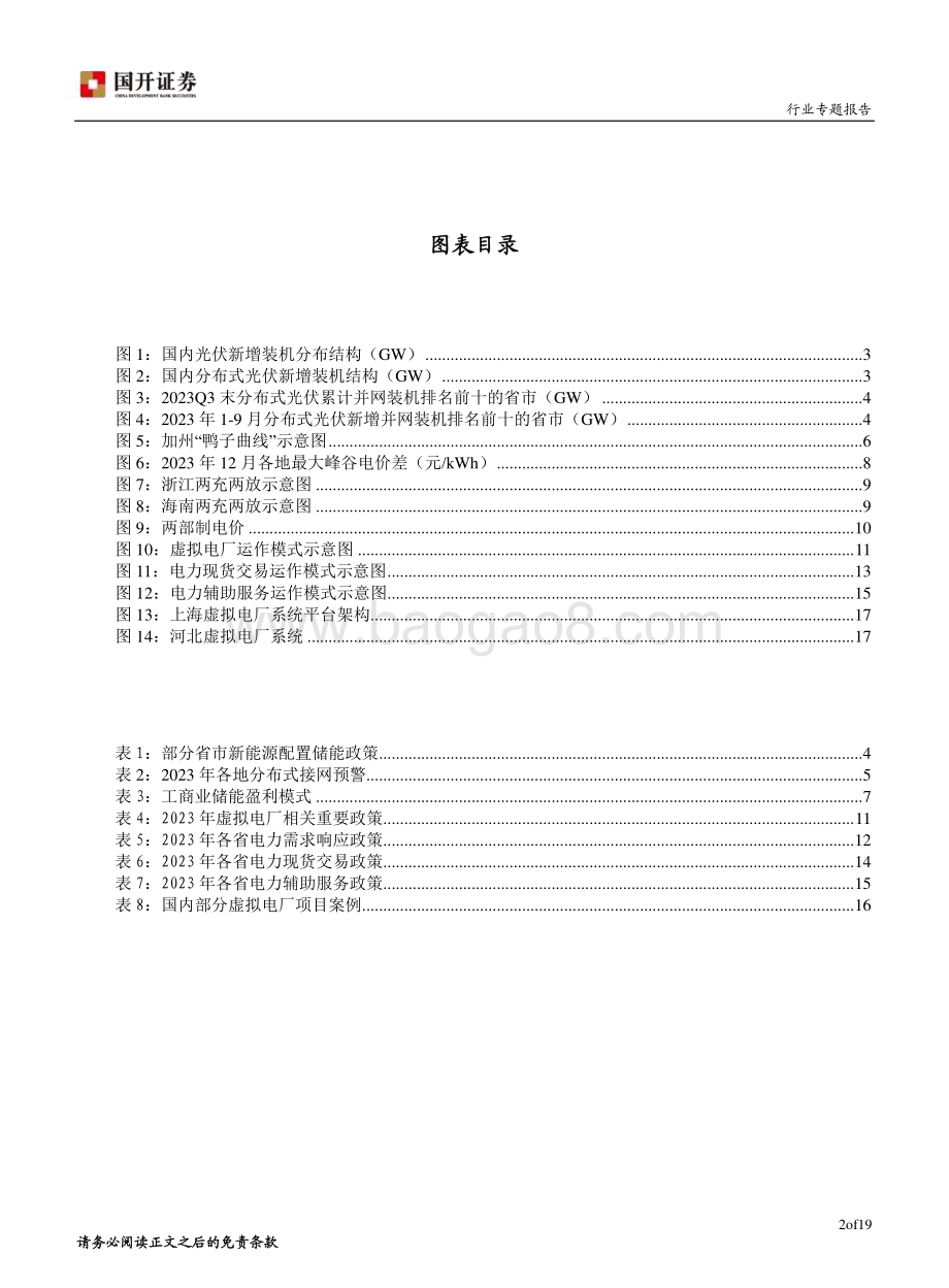 20231229_国开证券_光伏行业专题报告：聚焦分布式光伏消纳问题_20页.pdf_第3页