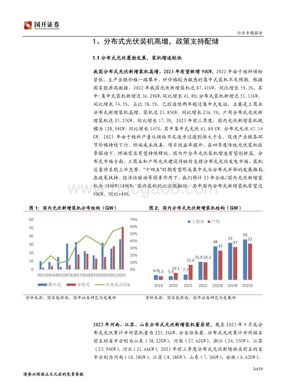 20231229_国开证券_光伏行业专题报告：聚焦分布式光伏消纳问题_20页.pdf_第4页