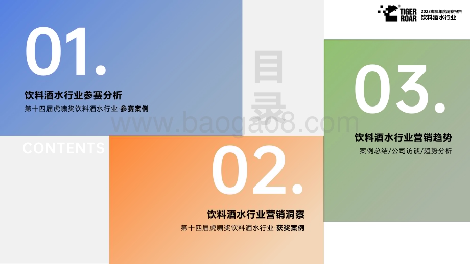 20231213_虎啸_饮料酒水行业：2023虎啸年度洞察报告_59页.pdf_第2页