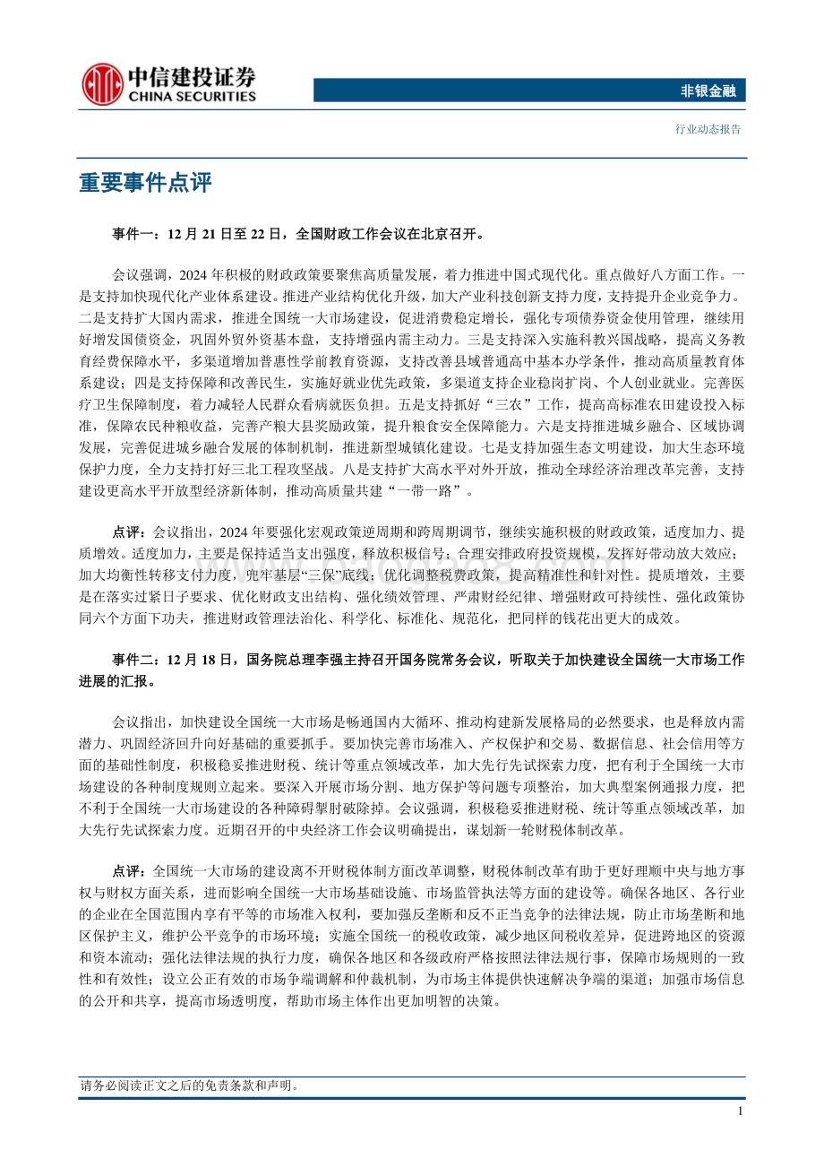 20231224_中信建投_非银金融行业：存款利率迎来下调储蓄险产品吸引力有望相对提升_24页.pdf_第3页
