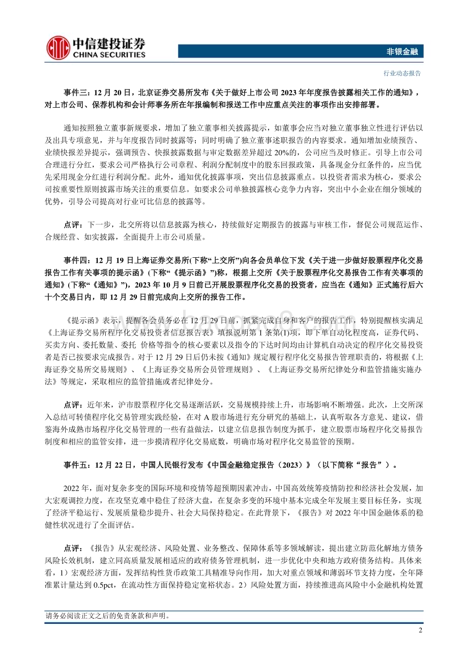 20231224_中信建投_非银金融行业：存款利率迎来下调储蓄险产品吸引力有望相对提升_24页.pdf_第4页