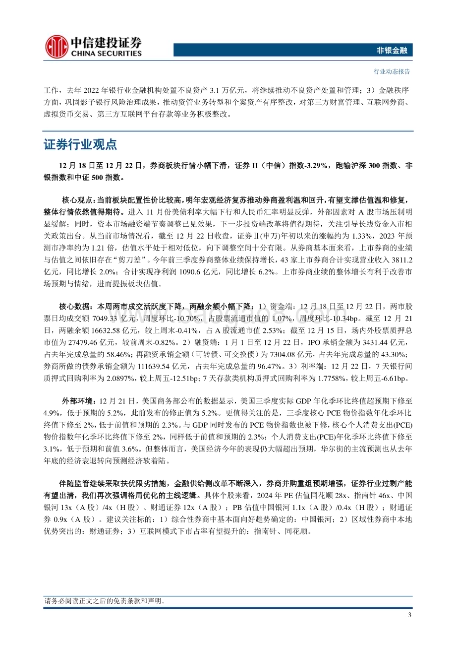 20231224_中信建投_非银金融行业：存款利率迎来下调储蓄险产品吸引力有望相对提升_24页.pdf_第5页