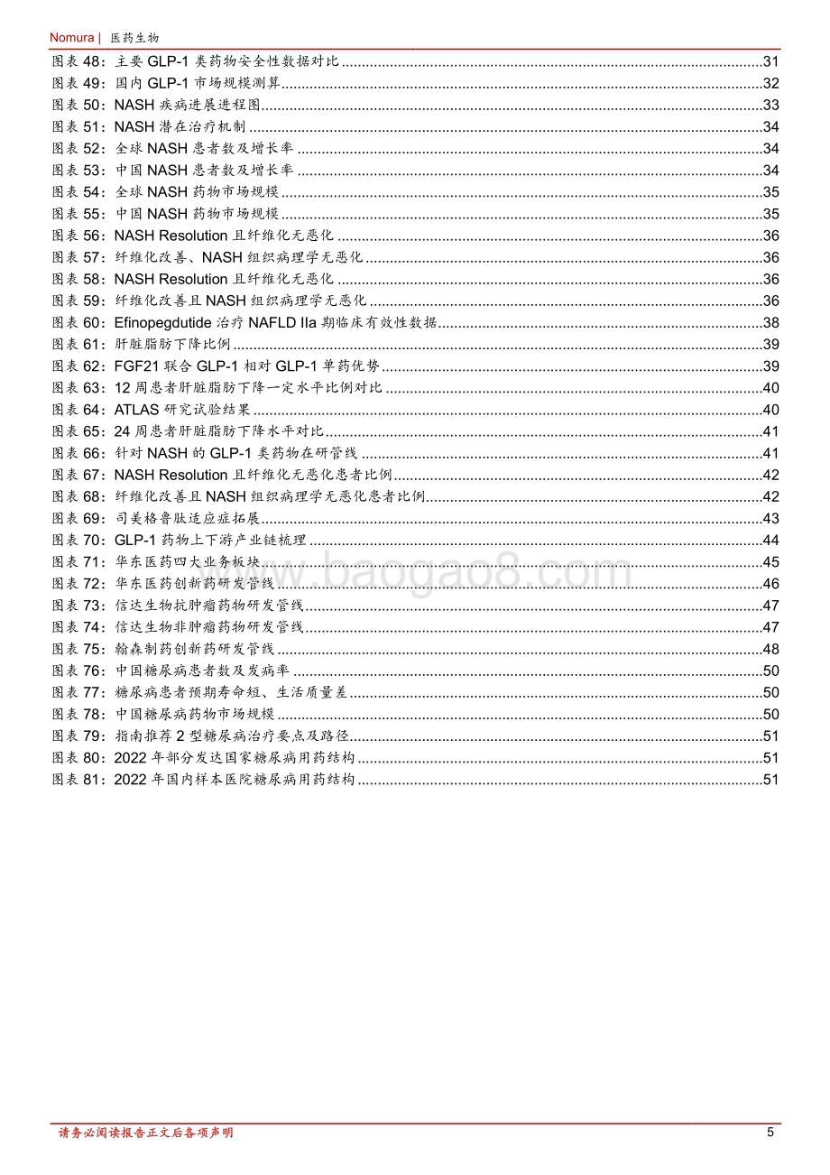 20240111_野村东方国际证券_GLP_1RA产业链行业深度报告：减重药物时代来临适应症拓展范围广泛_56页.pdf_第5页