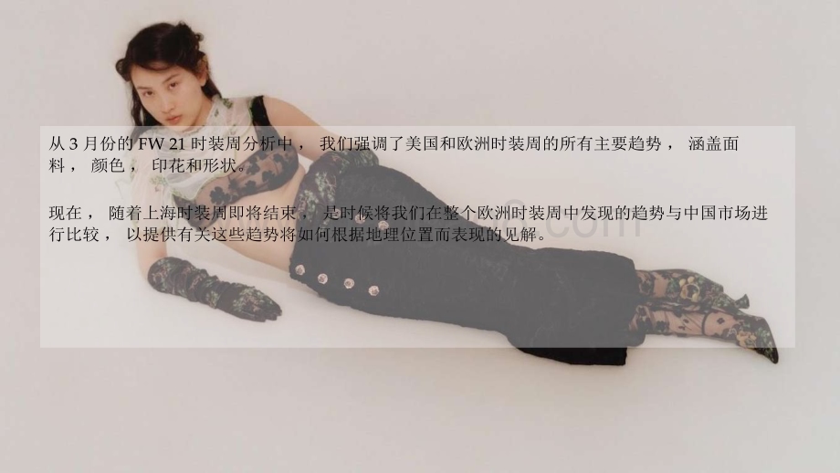 20231228_Heuritech_时装行业：比较欧洲和中国的下一个趋势（英译中）_59页.pdf_第2页