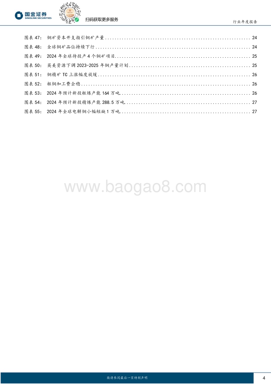 20231219_国金证券_有色金属行业基本金属年度策略：供给弱弹性下的新旧需求动能转换_30页.pdf_第4页