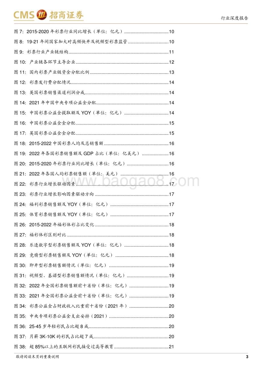 20230627_招商证券_彩票行业证券研究报告：疫后复苏东风已至彩票行业扬帆起航_27页.pdf_第3页