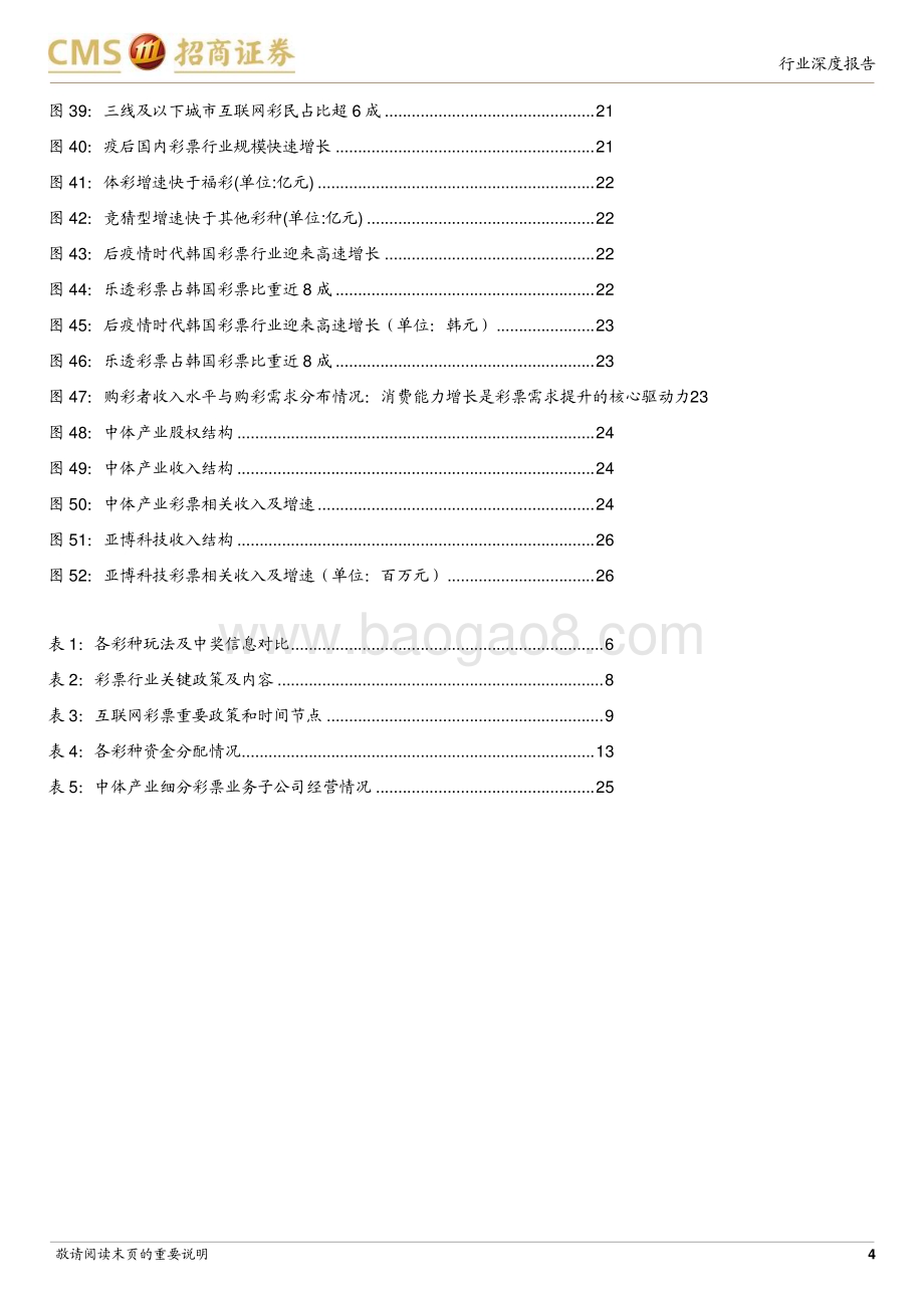 20230627_招商证券_彩票行业证券研究报告：疫后复苏东风已至彩票行业扬帆起航_27页.pdf_第4页