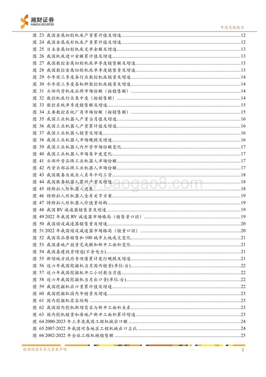 20231225_湘财证券_机械行业2024年度策略：通用设备复苏延续工程机械有望筑底_29页.pdf_第3页
