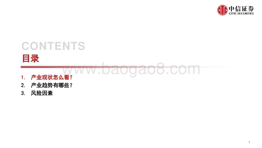 20240111_中信证券_电子行业投资视角看半导体产业：砥砺前行扬帆远航_22页.pdf_第2页