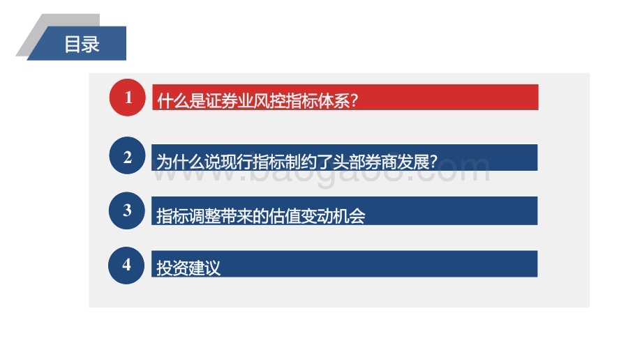 20230628_太平洋证券_证券行业证券研究报告：券商杠杆率如提升哪些公司受益？_25页.pdf_第3页