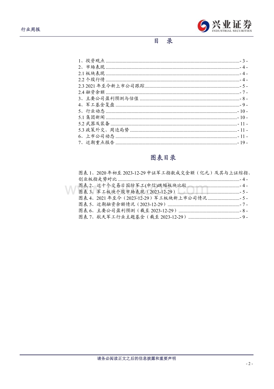 20240101_兴业证券_军工行业观察：辞旧迎新需求指日可待否极泰来行业反转在即_22页.pdf_第2页