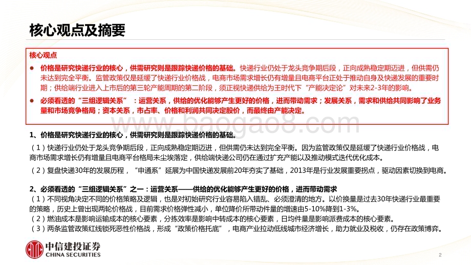20230701_中信建投证券_快递行业研究分析框架：研究快递必须看透的“三组逻辑关系”十年未有之变局新周期下的产能决定论_58页.pdf_第2页