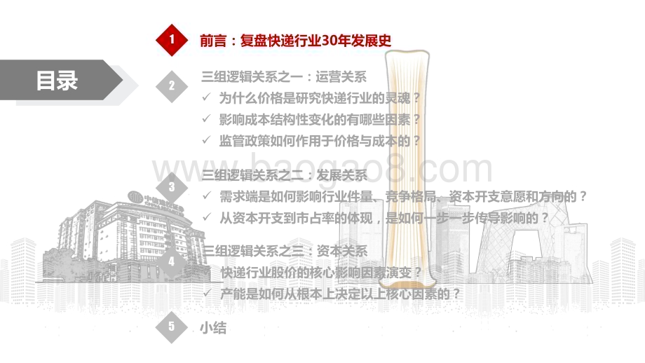 20230701_中信建投证券_快递行业研究分析框架：研究快递必须看透的“三组逻辑关系”十年未有之变局新周期下的产能决定论_58页.pdf_第5页