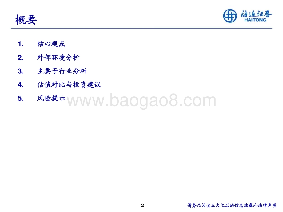 20231206_海通证券_食品饮料行业：成本下行在途&需求修复可期关注盈利改善弹性_43页.pdf_第2页