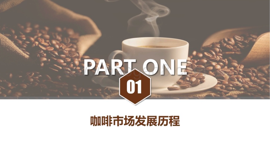 20231219_雀巢_饮品行业：2023包装咖啡趋势报告_37页.pdf_第3页