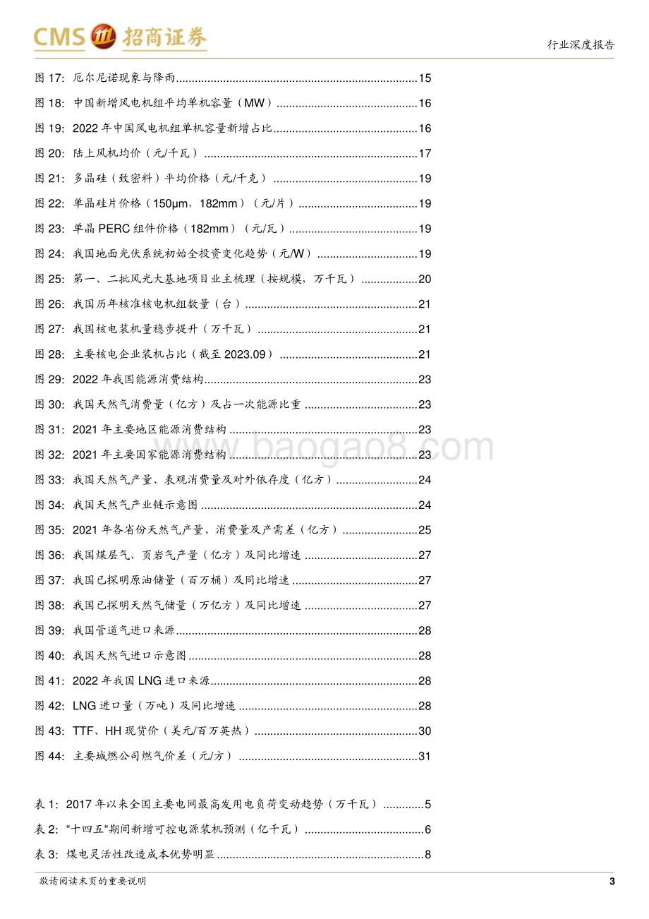 20231130_招商证券_公用事业行业2024年度策略报告：电改引领价值重估能源转型火力全开_35页.pdf_第3页