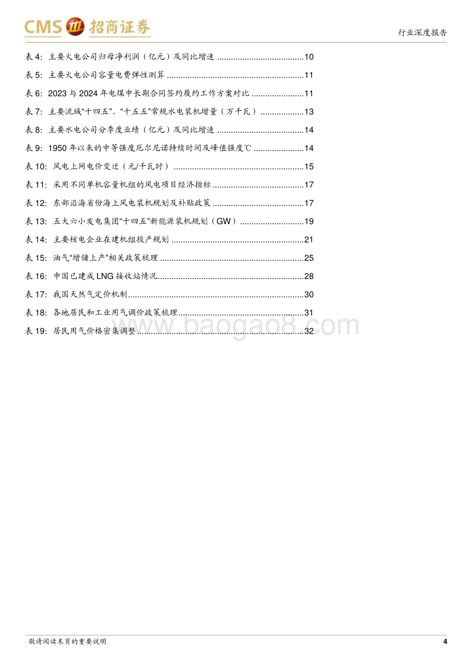 20231130_招商证券_公用事业行业2024年度策略报告：电改引领价值重估能源转型火力全开_35页.pdf_第4页