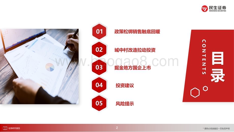 20231215_民生证券_房地产行业2024年度策略报告：经济的新引擎_26页.pdf_第3页